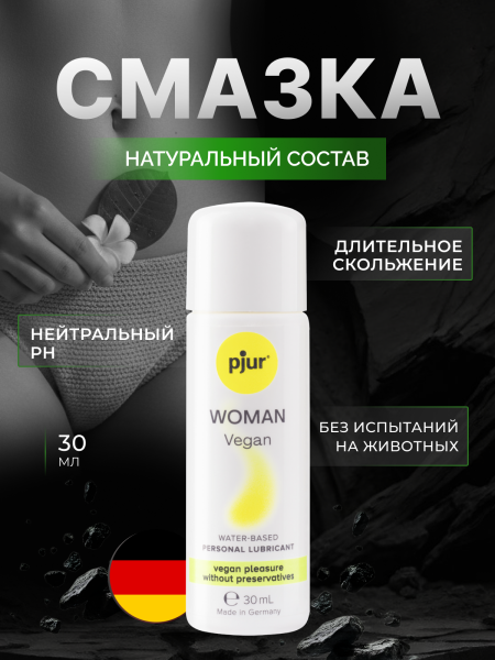 13330 - Смазка pjur Woman Vegan на водной основе, 30 мл | Казанова 69