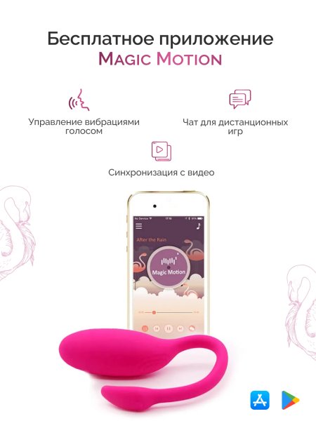 861098 - Вибратор Magic Motion Flamingo | Казанова 69