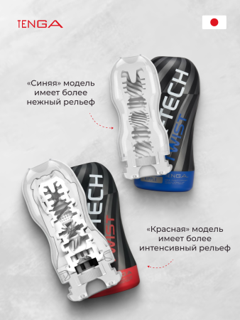 ATT-002 - Мастурбатор Tenga Air-Tech Twist Ripple | Казанова 69