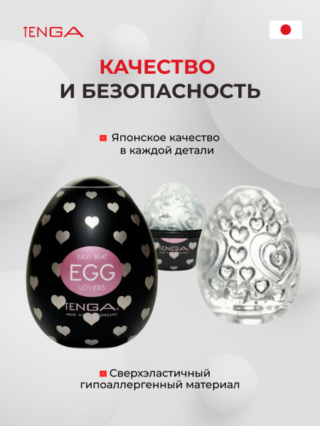 EGG-001L - Мастурбатор-яйцо Tenga Egg Lovers | Казанова 69