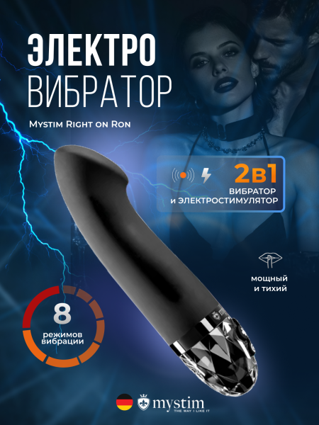 46541 - Вибратор Mystim Right on Ron с электростимуляцией, черный | Казанова 69