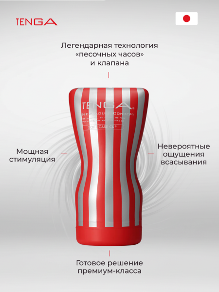 TOC-202 - Мастурбатор Tenga Soft Case Cup | Казанова 69