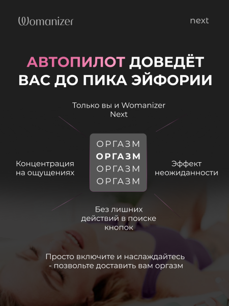 WZNE1SG4 - Бесконтактный клиторальный стимулятор Womanizer Next темно-розовый | Казанова 69