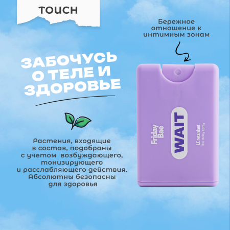 BAE01C07 - Пролонгирующий спрей Friday Bae WAIT, 10 мл | Казанова 69