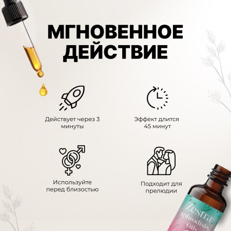 31500000 - Возбуждающие масло Zestra Aphrodisiac Oils | Казанова 69