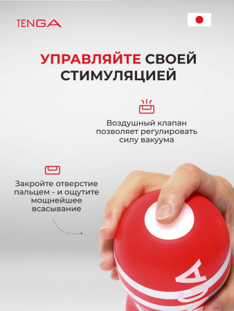 TOC-201US - Мастурбатор Tenga Original Vacuum Cup Ultra Size | Казанова 69