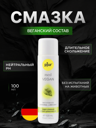 12690 - Смазка pjur Med Vegan на водной основе, 100 мл | Казанова 69