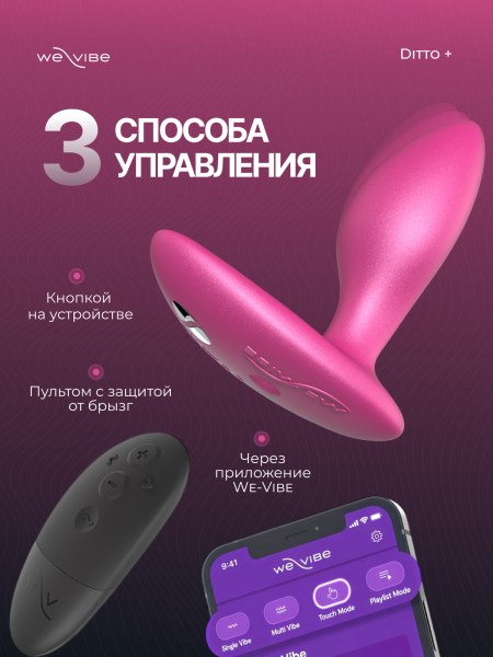 SNDT2SG5 - Анальная вибровтулка We-Vibe Ditto+ розовый | Казанова 69