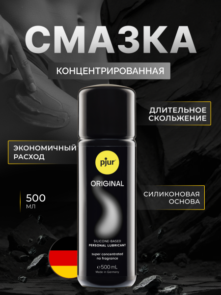 10080 - Смазка pjur Original на силиконовой основе, 500 мл | Казанова 69