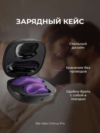 SNSP1SG5 - Вибратор для пар We-Vibe Chorus Pro фиолетовый | Казанова 69