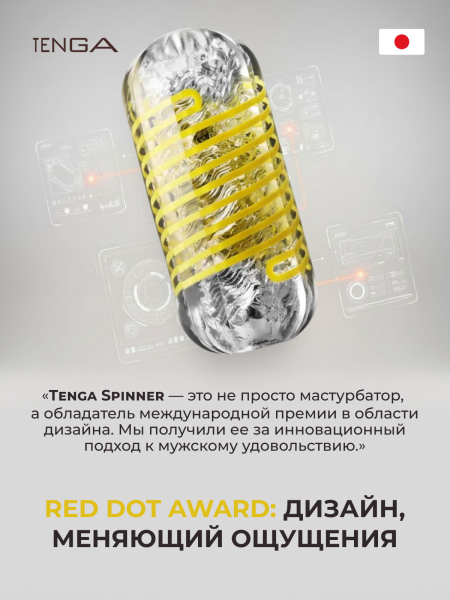 SPD-002 - Мастурбатор Tenga Spinner DX 02 BUMPS | Казанова 69