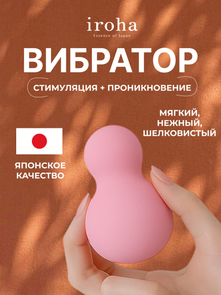 IHM-26 - Вибратор iroha Yuki Nadeshiko | Казанова 69