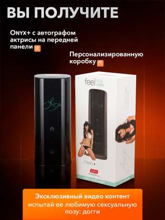 11024 - Интерактивный мастурбатор Kiiroo Onyx+ Lisa Ann | Казанова 69