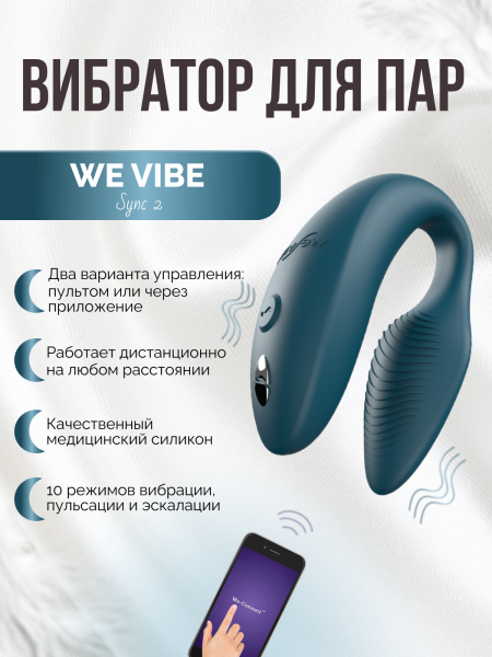 SNSY2SG8 - Вибратор для пар We-Vibe Sync 2 зеленый | Казанова 69