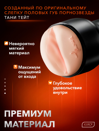 20056 - Мастурбатор Kiiroo Feel Tanya Tate | Казанова 69