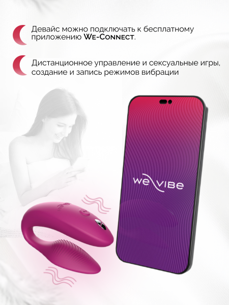 SNSY2SG7 - Вибратор для пар We-Vibe Sync 2 розовый | Казанова 69