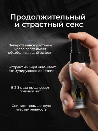 13450 - Спрей pjur Superhero Strong Spray на водной основе, 20 мл | Казанова 69