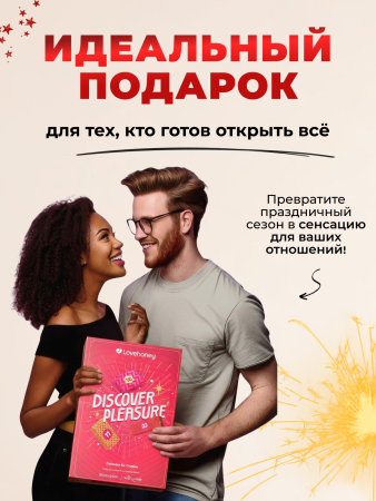 87468 - Адвент-календарь Lovehoney Couple’s Advent Calendar 2025, 24 предмета | Казанова 69