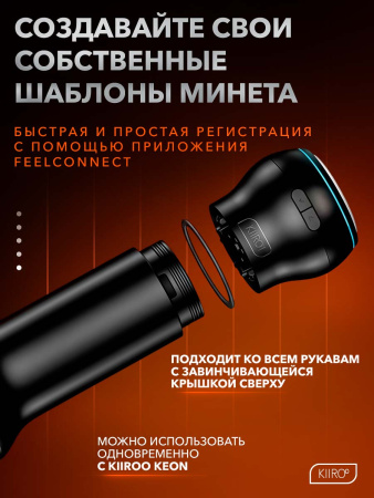 21016-A - Мастурбатор Kiiroo Feel Generic светлая кожа, совместим с PowerBlow | Казанова 69