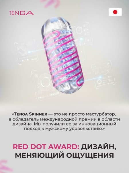 SPN-006 - Мастурбатор Tenga Spinner Brick | Казанова 69