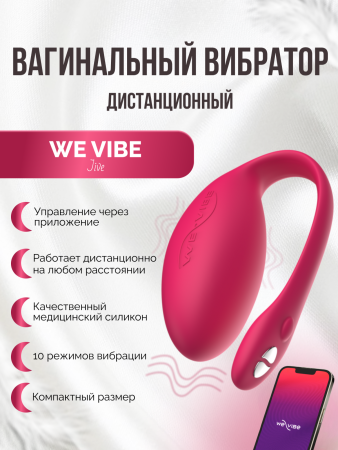 SNJV1SG3 - Вибратор We-Vibe Jive розовый | Казанова 69