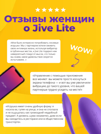 SNJV3SG4 - Вибратор We-Vibe Jive Lite фиолетовый | Казанова 69