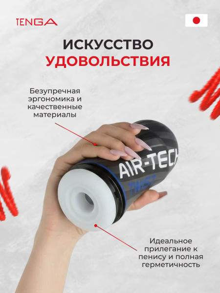 ATT-002 - Мастурбатор Tenga Air-Tech Twist Ripple | Казанова 69