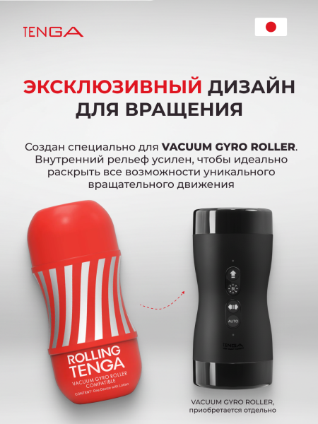 TOC-101GR - Мастурбатор Tenga Rolling Gyro Roller Cup | Казанова 69