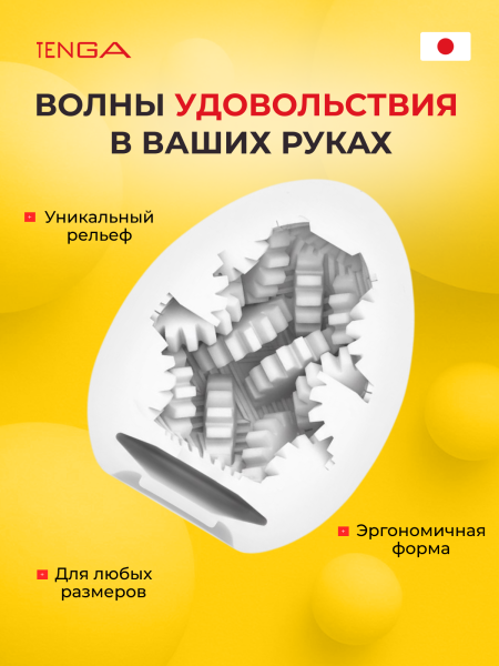 EGG-H06 - Мастурбатор-яйцо Tenga Egg Gear | Казанова 69