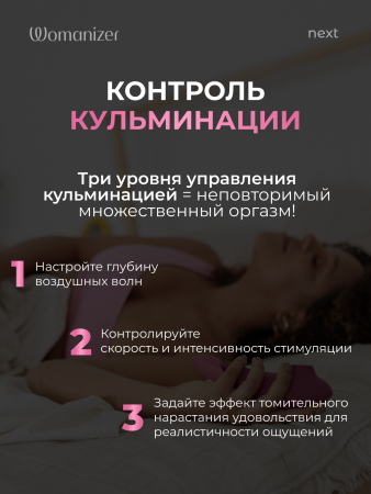 WZNE1SG4 - Бесконтактный клиторальный стимулятор Womanizer Next темно-розовый | Казанова 69