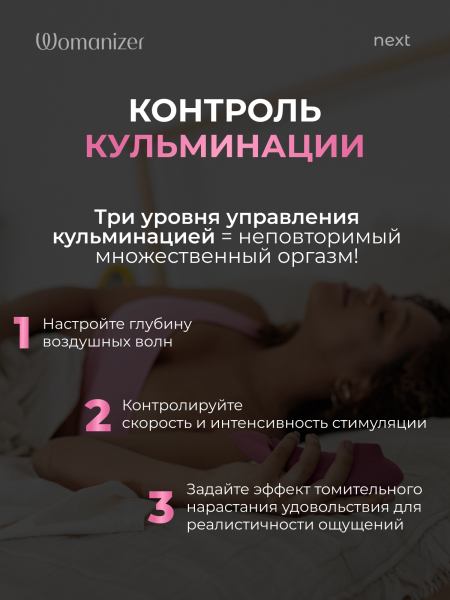 WZNE1SG4 - Бесконтактный клиторальный стимулятор Womanizer Next темно-розовый | Казанова 69