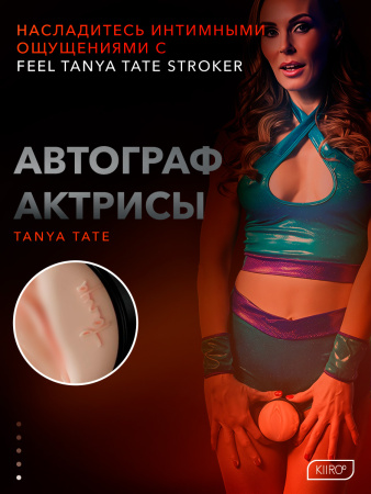 20056 - Мастурбатор Kiiroo Feel Tanya Tate | Казанова 69