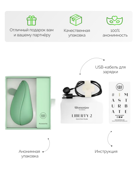 WZ112SG2 - Бесконтактный клиторальный стимулятор Womanizer Liberty 2 серо-зеленый | Казанова 69