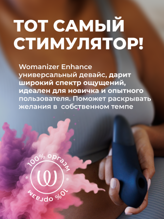 WZSN1SG9 - Бесконтактный клиторальный стимулятор Womanizer Enhance с вибрацией, черный | Казанова 69