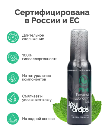 304.0002 - Смазка со вкусом мяты на водной основе Joydrops Mint, 100 мл | Казанова 69