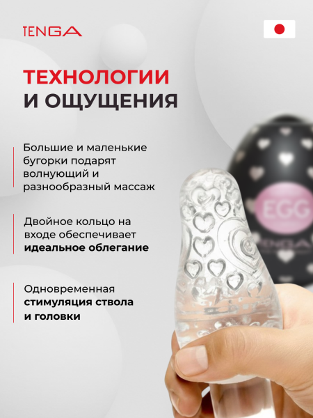 EGG-001L - Мастурбатор-яйцо Tenga Egg Lovers | Казанова 69