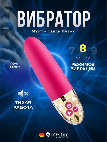 46533 - Вибратор Mystim Sleak Freak розовый | Казанова 69