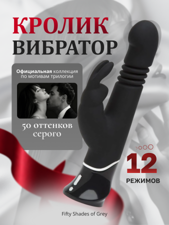 74956 - Вибратор для G-точки Fifty Shades of Grey Greedy Girl черный | Казанова 69