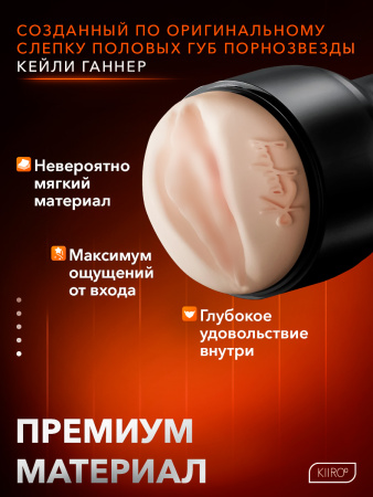 20055 - Мастурбатор Kiiroo Feel Kayley Gunner | Казанова 69