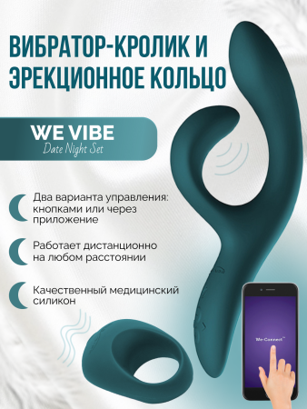 SNC21SG9 - Набор для пар We-Vibe Date Night Set: Вибратор Nova 2 + виброкольцо Pivot | Казанова 69