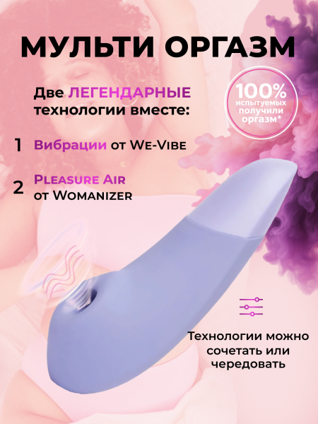 WZSN1SG3 - Бесконтактный клиторальный стимулятор Womanizer Enhance с вибрацией, сиреневый | Казанова 69