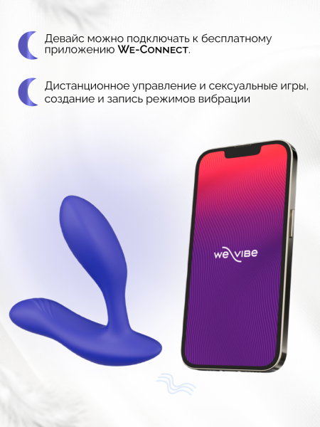 SNVT1SG5 - Вибратор We-Vibe Vector+ синий | Казанова 69