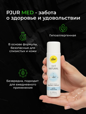 10850 - Смазка pjur Med Natural на водной основе, 100 мл | Казанова 69
