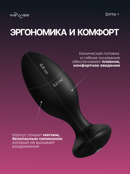 SNDT2SG4 - Анальная вибровтулка We-Vibe Ditto+ черный | Казанова 69