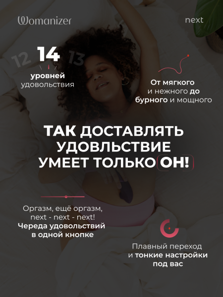 WZNE1SGZ - Бесконтактный клиторальный стимулятор Womanizer Next бордовый | Казанова 69