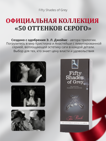 40186 - Зажимы для сосков Fifty Shades of Grey The Pinch Adjustable | Казанова 69