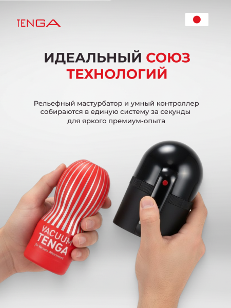 TVC-101S - Набор Tenga Vacuum Max: мастурбатор и устройство для создания вакуума | Казанова 69