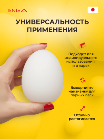 EGG-H06 - Мастурбатор-яйцо Tenga Egg Gear | Казанова 69