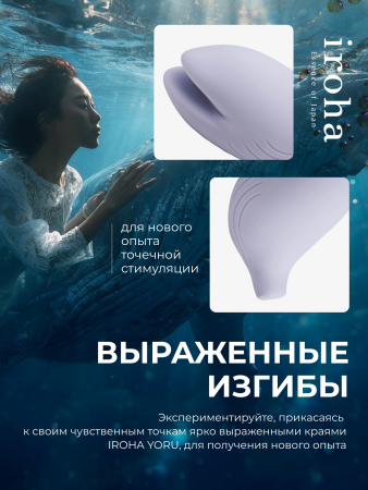 HMP-29 - Вибратор iroha+ Yoru Sumire | Казанова 69