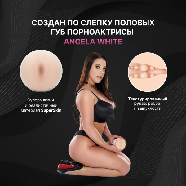 14421 - Мастурбатор Fleshlight Girls Angela White Indulge, вагина | Казанова 69